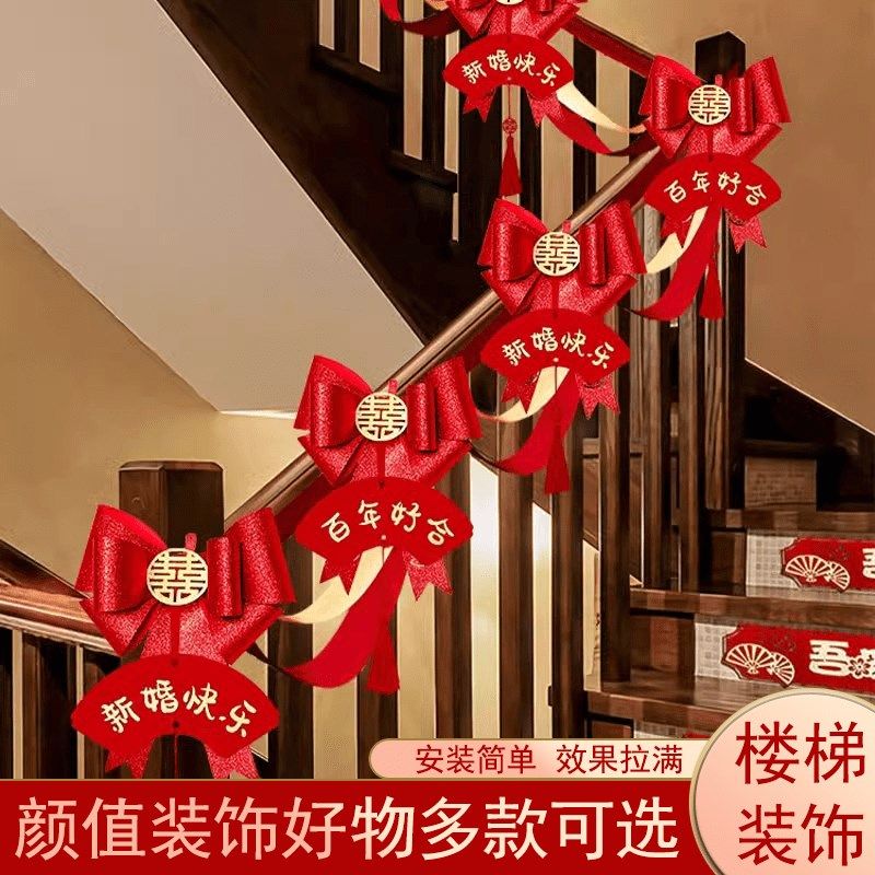 速发结婚楼梯扶手台阶装饰拉礼婚花婚房布置新婚新房婚庆男方方套