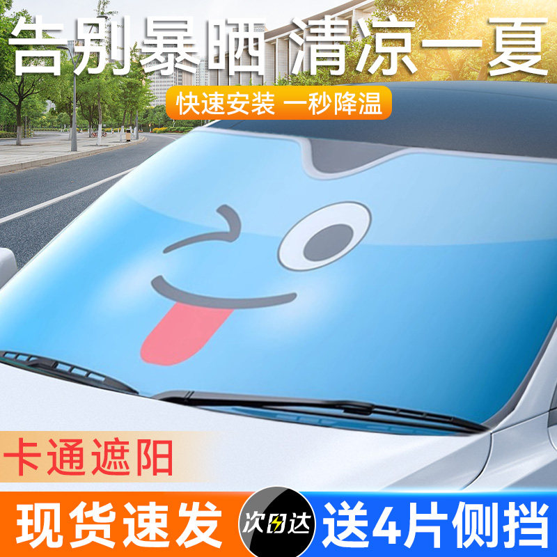 速发汽车璃挡窗季夏户遮光帘笑脸防晒隔热车载前挡玻遮车窗神器