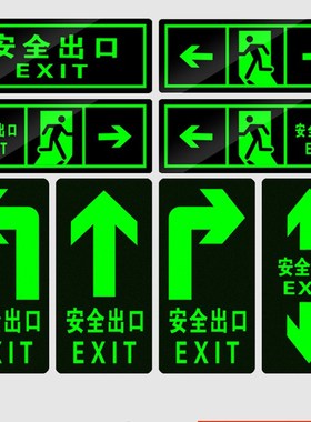 速发安指地荧标示牌全示牌标识标牌夜光墙贴紧急逃生楼梯通道疏散