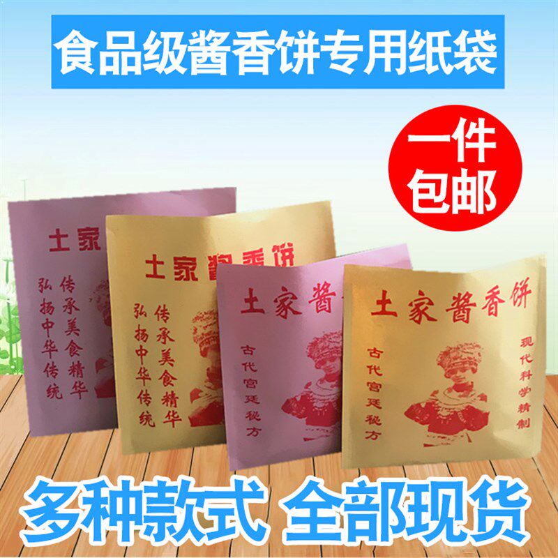 速发级酱香饼纸饼 土家酱香次香酱袋一饼性防油打包纸袋