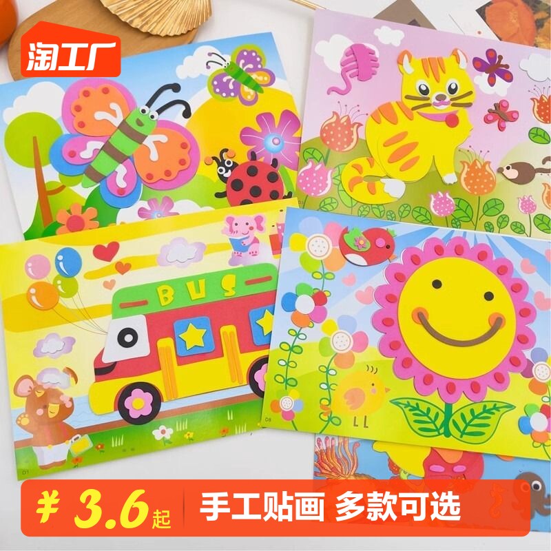 现货速发贴画立体黏贴画幼儿园儿童手工制作材料包幼儿玩具贴纸