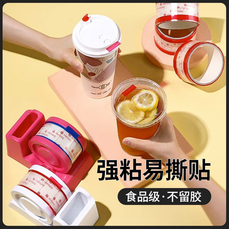 现货速发易撕贴封口贴胶带透明奶茶咖啡杯盖防漏标签饮料外卖打包