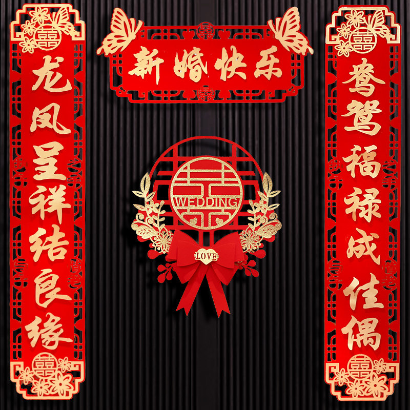 速发饰房入置结婚对联男方大门布户门方出嫁喜联婚礼装婚卧室门全