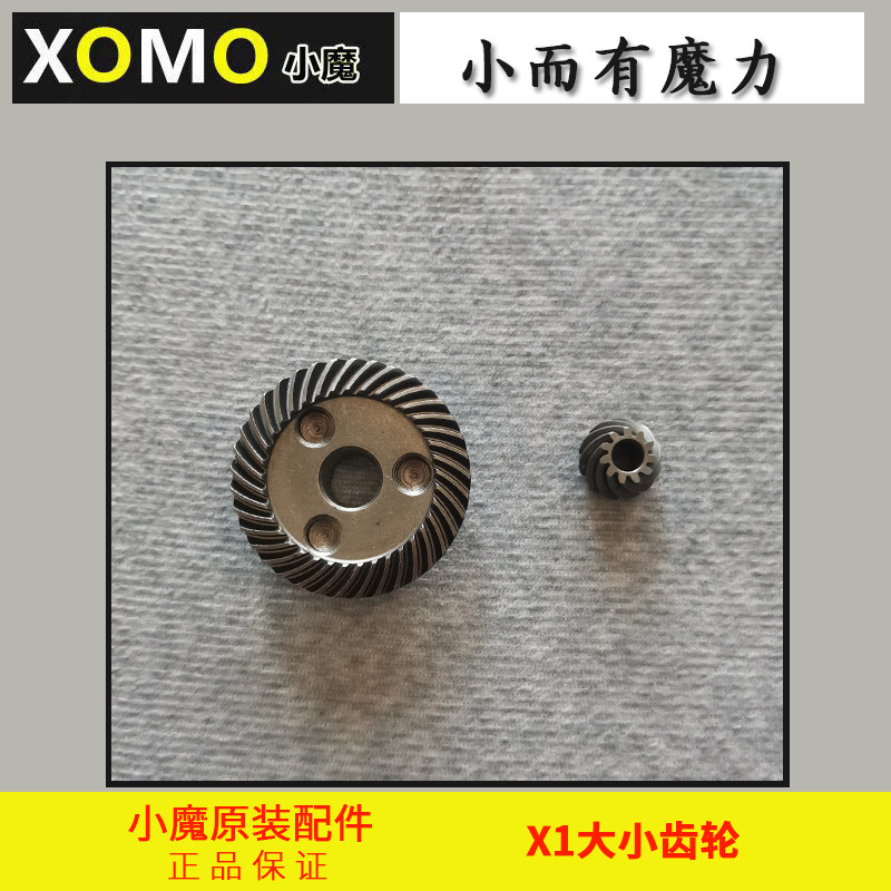 现货速发XOMO小魔角磨机X1碳刷X2转子X定子机壳后盖头壳开关配件