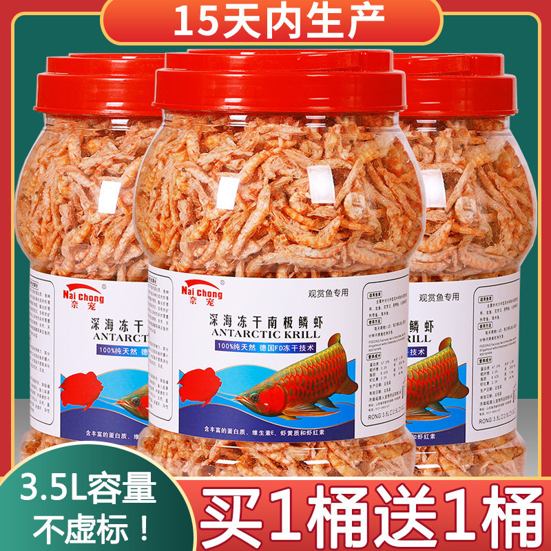 速发冻干磷虾鱼食干虾鱼饲料银龙鱼饲料龟粮乌饲龟料鹦鹉鱼热带鱼