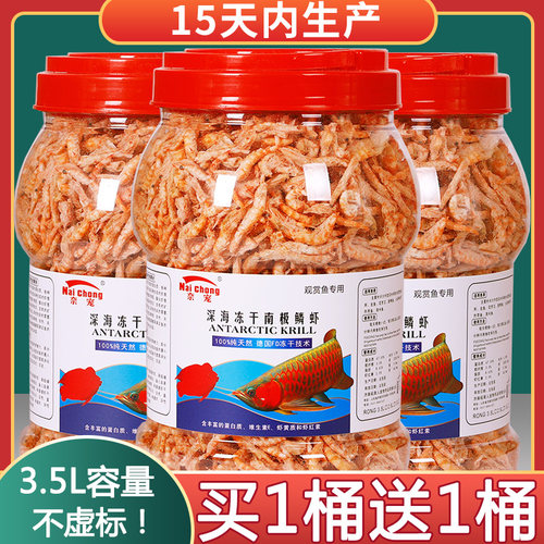 速发冻干磷虾鱼食干虾鱼饲料银龙鱼饲料龟粮乌饲龟料鹦鹉鱼热带鱼