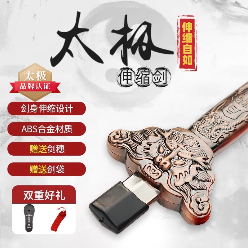 速发式太极剑伸武可折叠身练健晨缩术表演不锈钢高端太极剑古风道