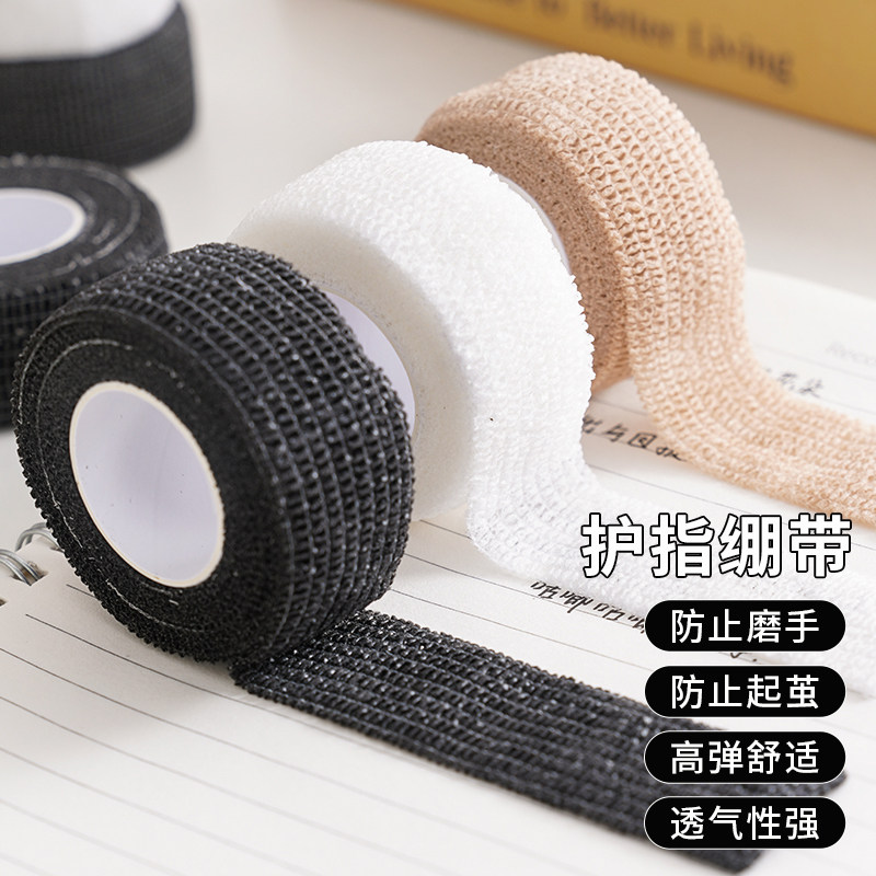 速发学生字写护指手指绷带胶带防磨防茧老茧自粘弹性绷带神器保护