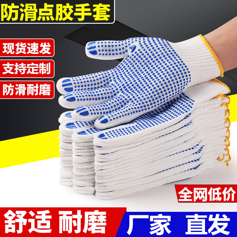 现货速发劳保手套耐磨点塑印字加厚点珠胶白纱棉纱手套防滑棉纱工