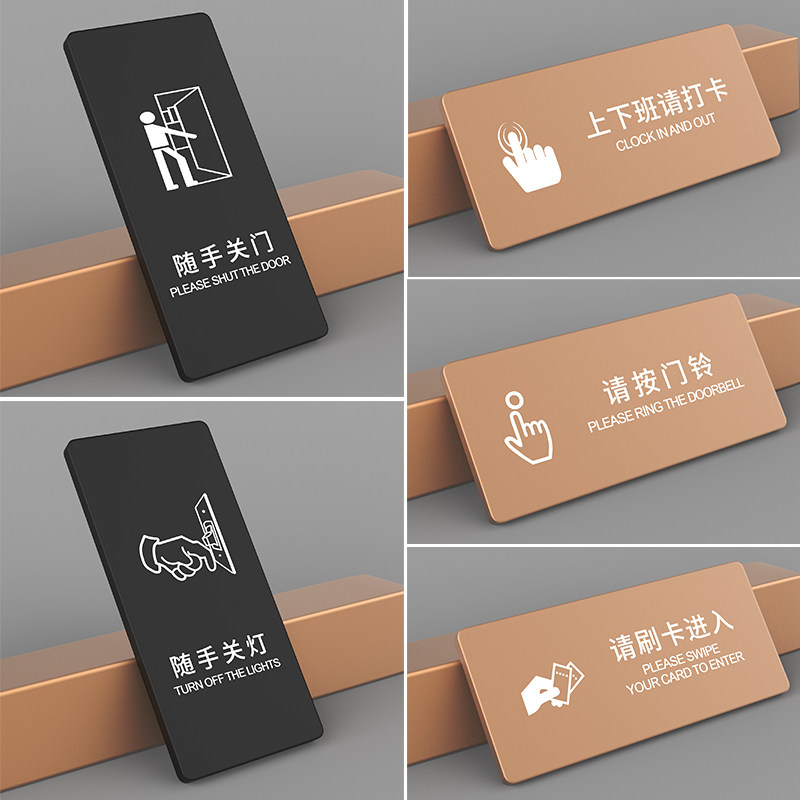 速发金属创意个性温馨提业牌随手关灯随手关门标识牌公司企示写字