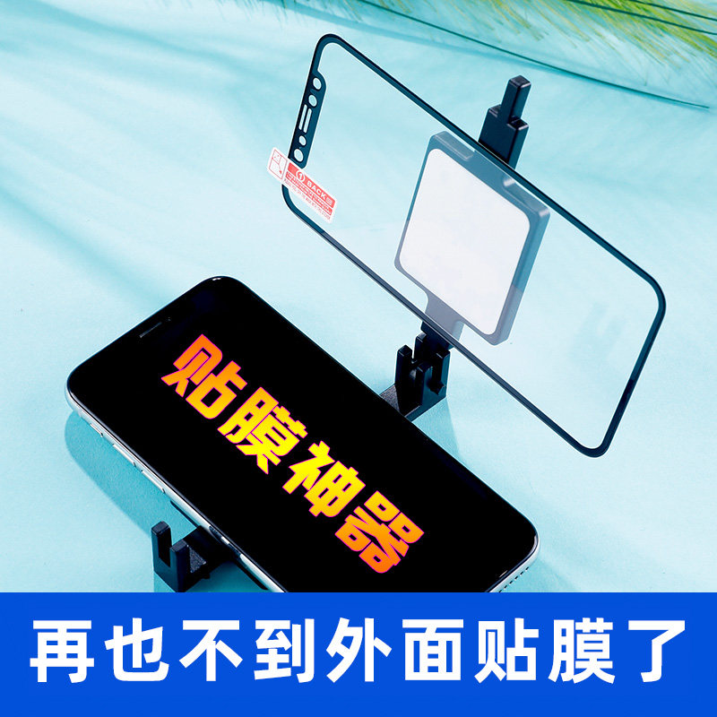 速发手机贴膜v器通用型辅助工具iph1固定vi化o钢神膜