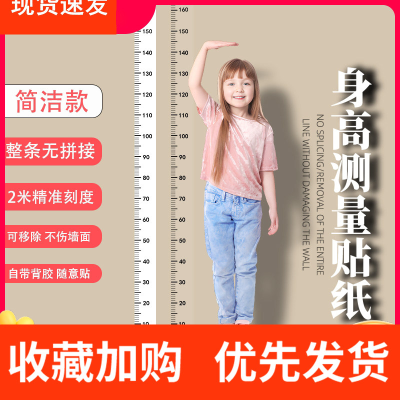 速发儿童量身高墙贴学生身高贴测伤尺壁宝墙纸可移除不量墙墙宝客