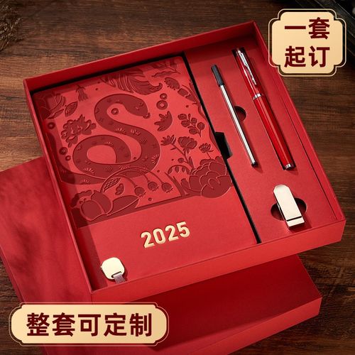 速发2整25蛇年横线o事本0套可印log记商务办公本子礼盒套装日常工