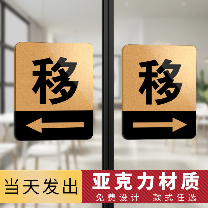 速发推门门贴提示上玻璃门拉贴拉字贴纸门把手门牌推拉移门标识牌