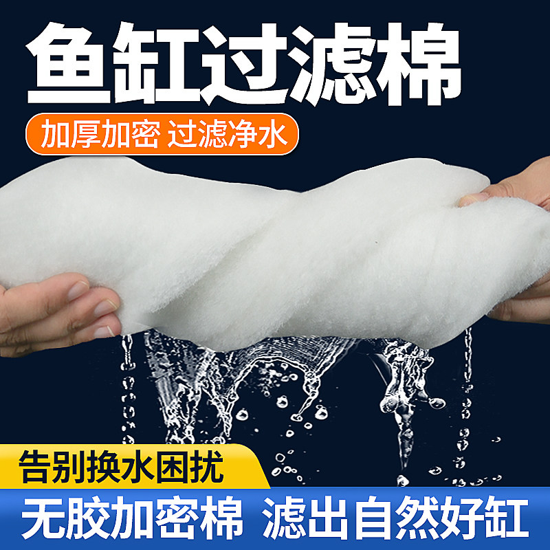 速发鱼缸过滤棉净水生度棉白高密过化滤材料小型养鱼水族箱