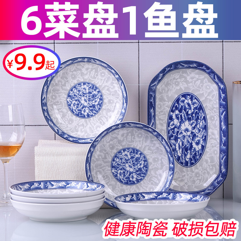 速发家用6菜盘风盘子 创意盘子套装碟鱼盘子家用中式鱼陶瓷 子