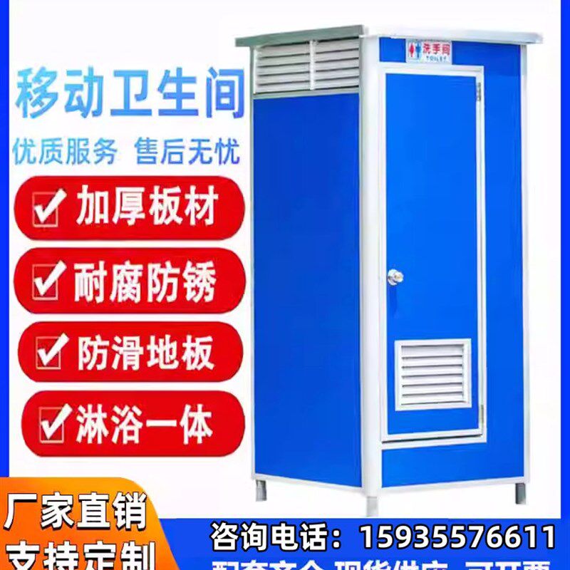 现货速发四川公园风景区彩钢流动移动厕所洗手间户外工地移动厕所
