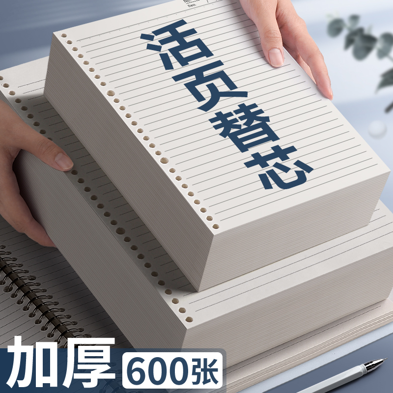 速发b5活页纸6页本替芯网格本a4可拆卸2活孔空白英语本内芯替换芯