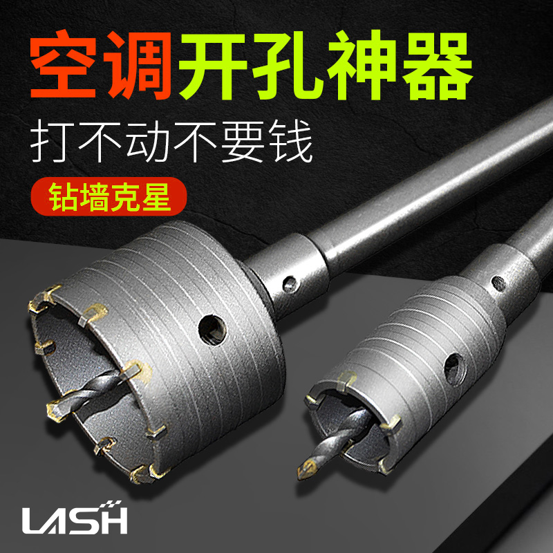 速发墙壁开孔器混扩土空调管凝孔钻冲击电锤钻头砖墙穿钻干墙打孔
