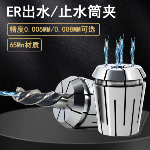 速发ERC出水止簧筒夹16 20 25 2 40内冷刀具机械式中心出水弹水夹