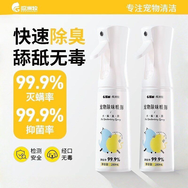 速发解臭剂猫尿生物酶分除剂去尿味狗除味剂狗尿猫咪消毒喷雾