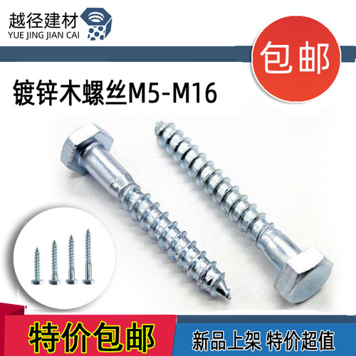 速发M螺丝 外六角木螺丝钉 包邮外六角自1螺丝钉木5M6M8M攻0M12M1