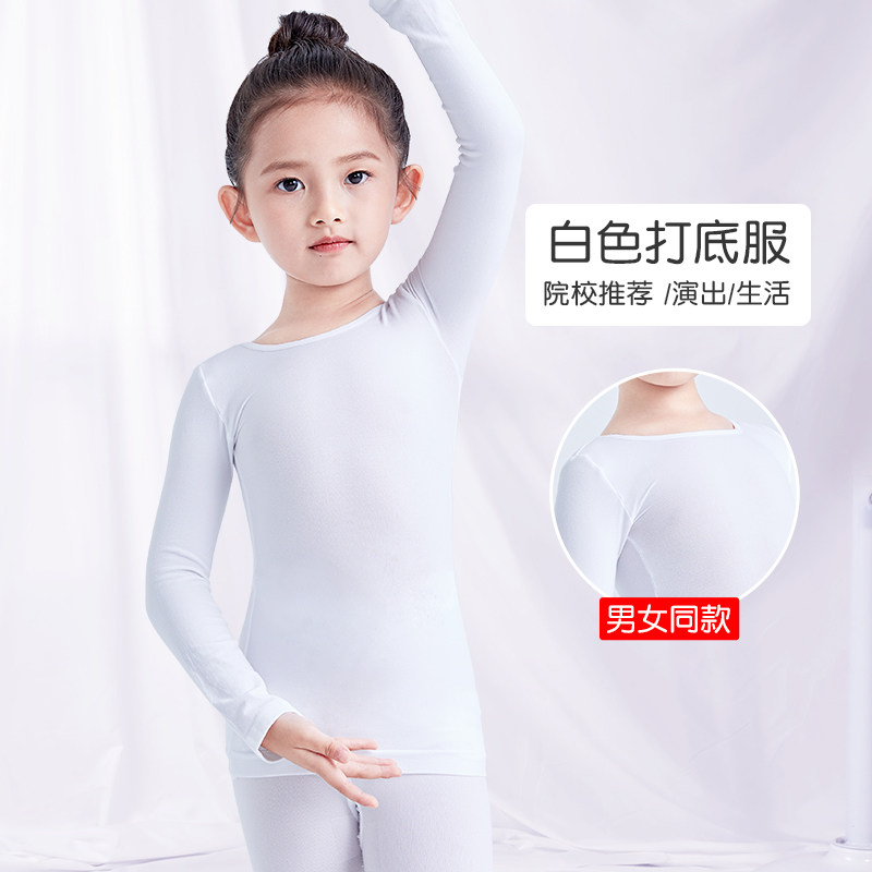 速发儿童舞蹈服隐冬白色打底衣芭蕾练功服童紧身跳舞秋底打身衫