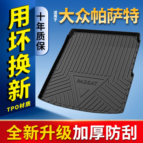 速发适垫大众新帕萨特后备箱装车内用饰用品大全11 15 2022款后尾
