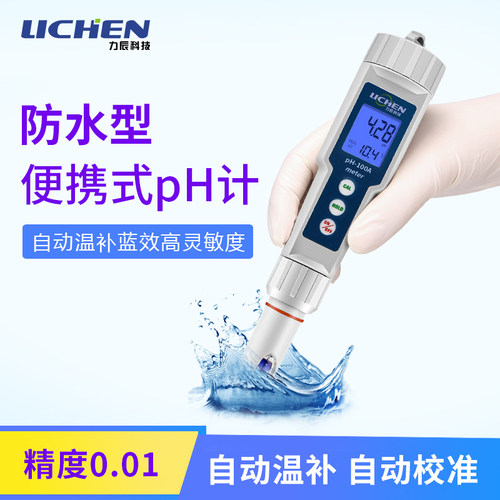 速发仪辰科技鱼式酸度计便携式pH计酸碱值测试力笔缸水族水质ph测
