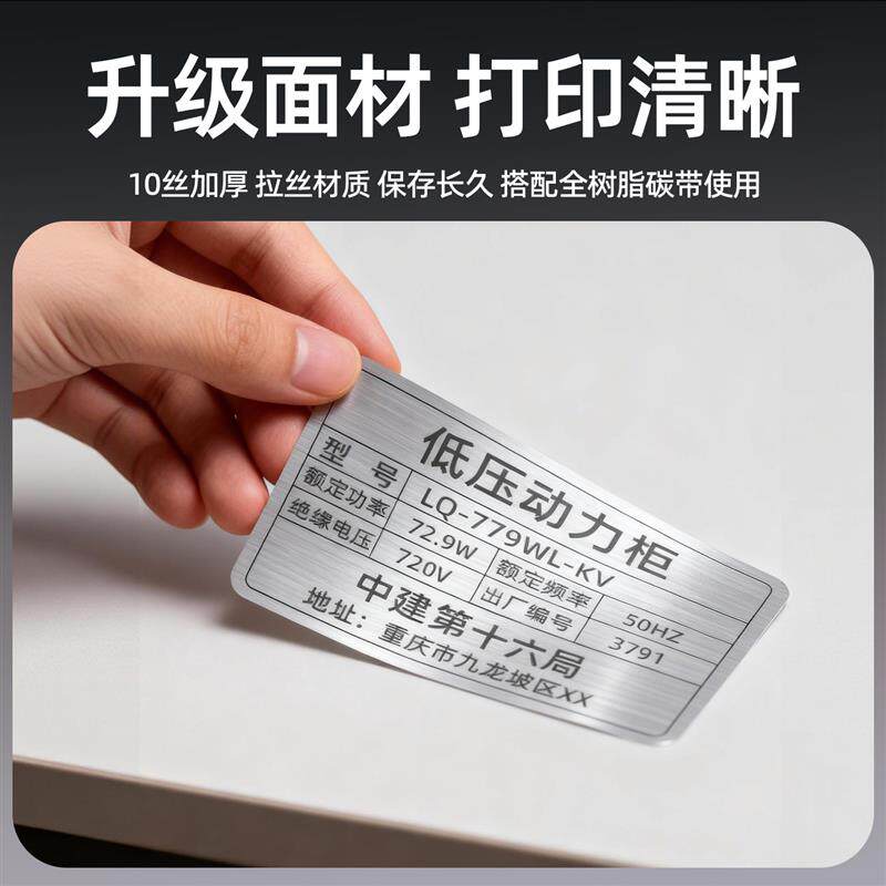 现货金属光拉丝不干胶标签r10丝80*50mm配电箱柜设备铭牌标签贴