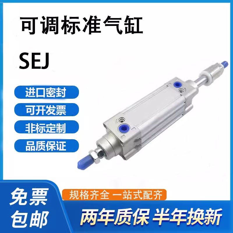 速发可调行程气缸SEJ2X40/50/6/80/100X25X50D75-10-0S-50S+/E-2