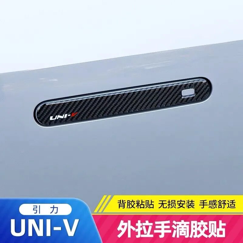 速发胶用长安uiv门把手贴滴适碳纤纹内外贴手贴内门腕拉改装外观