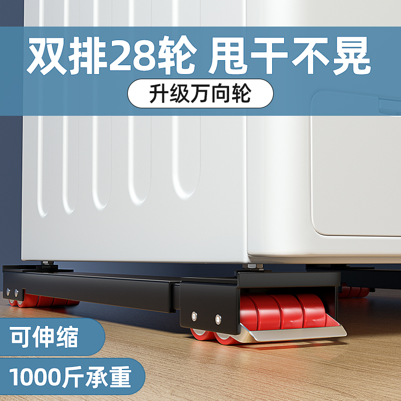 速发滚筒洗衣机底座架可移动向轮置物架通用支箱冰架子托架防震脚