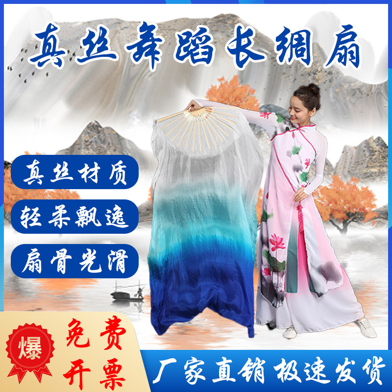 现货速发舞蹈扇子长飘真丝长绸扇子宝蓝湖蓝白渐变广场舞跳舞舞蹈