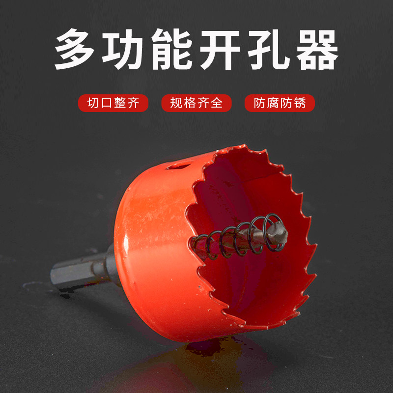 速发开孔器双金属多功能打料板器石膏神铁皮塑孔PVC扩孔圆形钻头