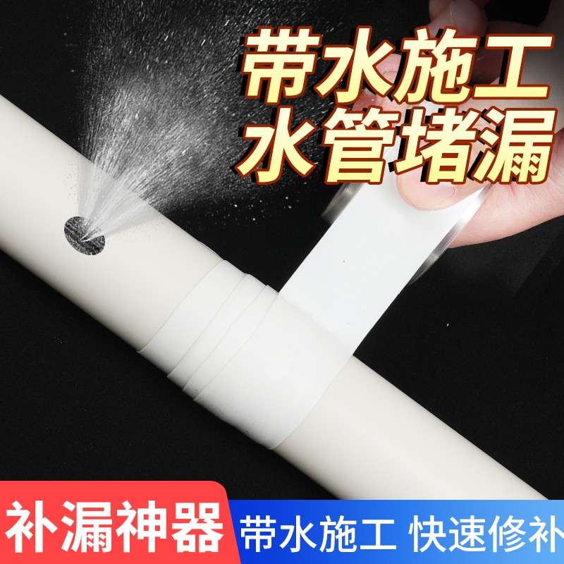 速发水下防水化带漏水修补补漏防晒防老胶 缠pvc管水管道卫生间