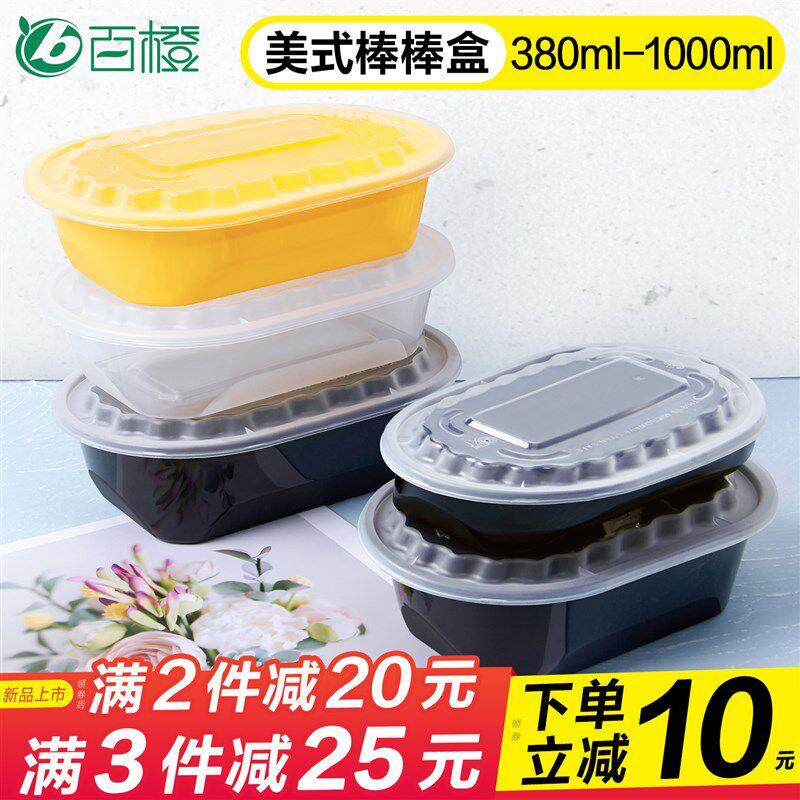 速发1000美式棒棒性彩色椭圆形一次快餐盒水果捞炒饭盒餐外卖打包