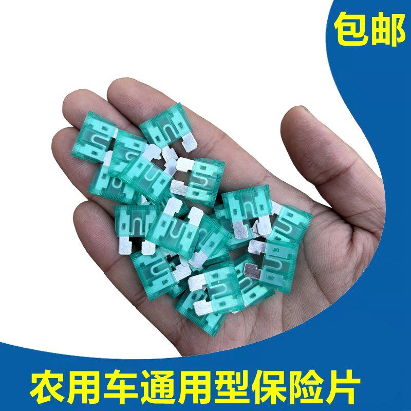 速发农用车面包车时风用征福田三轮车五保险插片线路保险片电线保