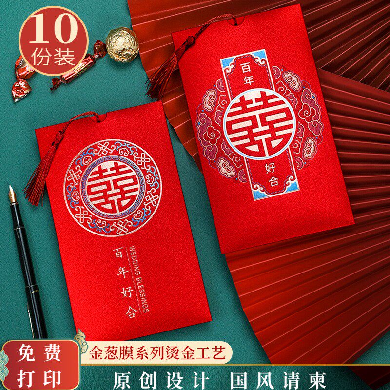 速发请帖婚礼2021中国风婚宴结婚请柬喜帖婚礼简约邀意个性创请函
