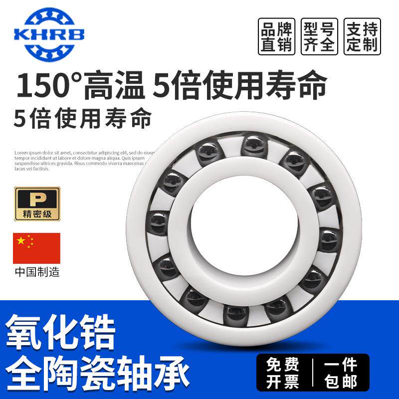 现货哈尔滨氧化锆全陶瓷轴承大全高y速624 625 626 627 628 62