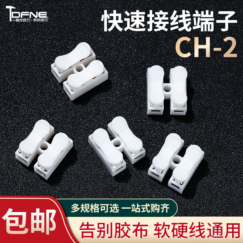 速发快速接线端子接线柱卡接头对接电线连接器神器对插压线快扣夹