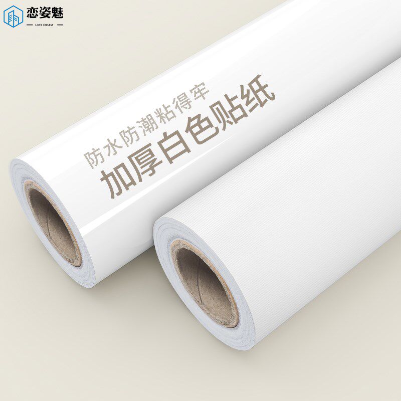 速发白色纸墙自贴防水防潮墙贴纸墙壁墙面遮丑腻子白墙粘壁纸家具
