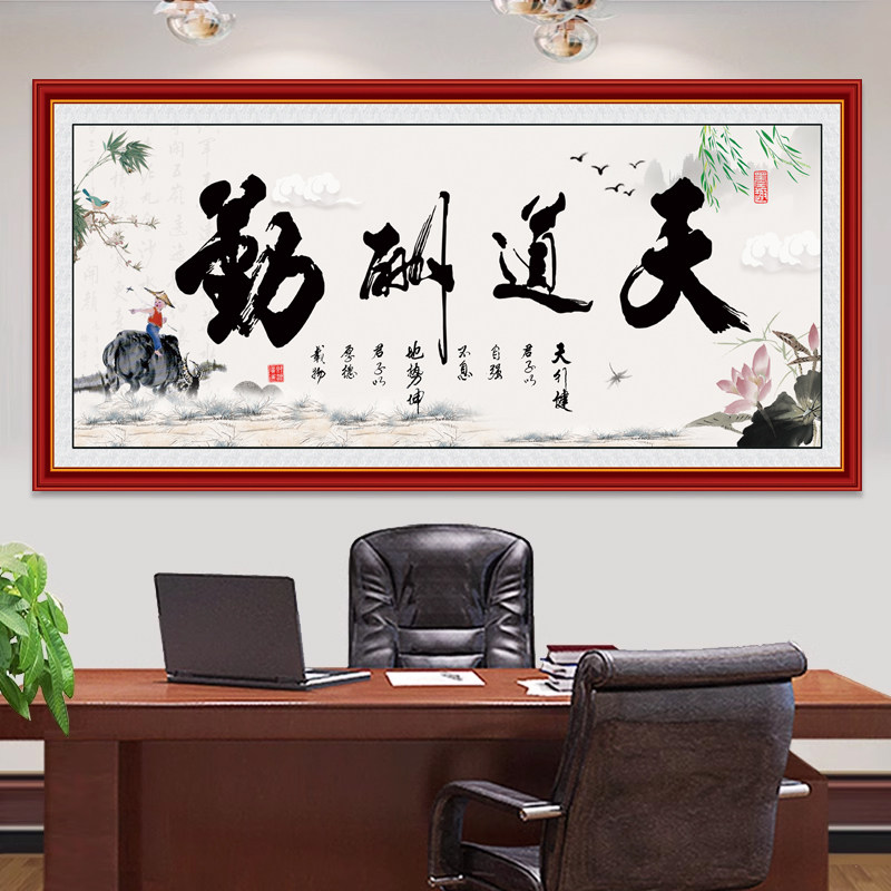 速发自粘天道酬勤气中式字画办公室大画励志贴纸墙壁黏贴新背景墙