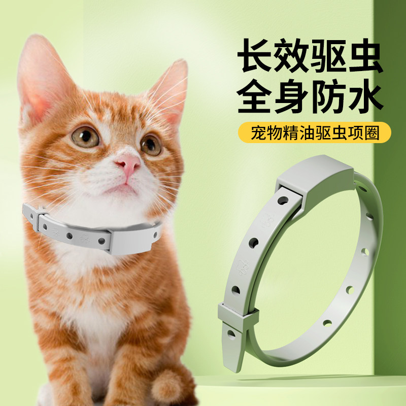 速发猫咪驱虫项圈驱去猫圈除虫蚊防虱子螨蚤除跳蚤药颈圈用品