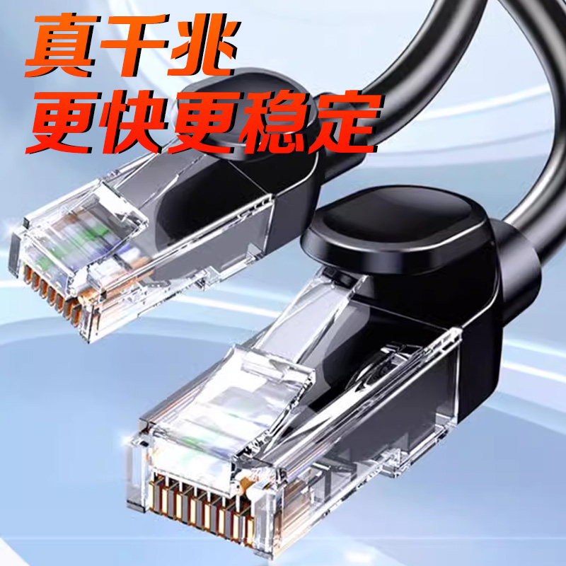 速发网线家用千兆类路6超五类水晶头宽带电脑六由器七类兆成品10