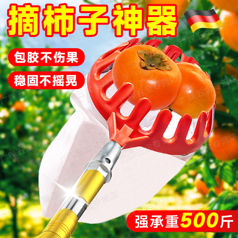速发摘果高器伸缩杆神空采摘柿子板栗桃子杏子加米10长摘果器