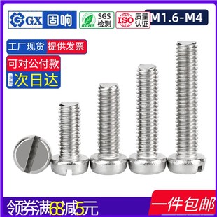 速发一M圆柱头螺丝钉大全04不锈钢开槽螺栓M1.6M255M4M.字6M8