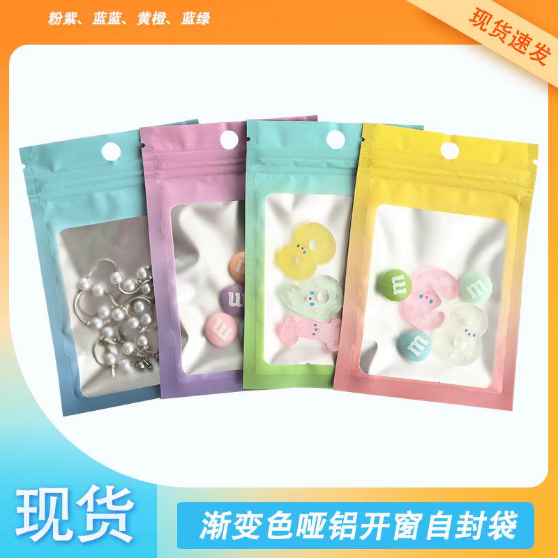 现货自封袋全息h袋加厚彩色磨砂渐变窗口密封袋哑铝阴阳骨袋饰品