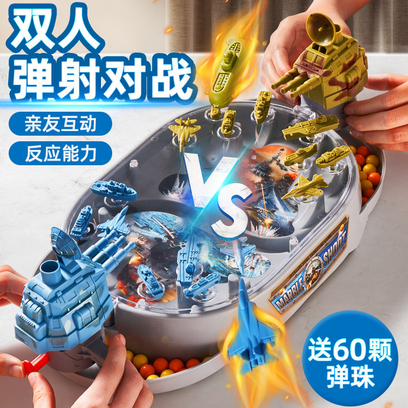 速发儿童益智类桌游亲脑互动弹珠k男孩大子思维训练双人p机玩具