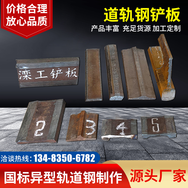 速发重型道刃钢轨质耐磨锰钢主刀板铲齿铲材装载机配件合金钢铲车